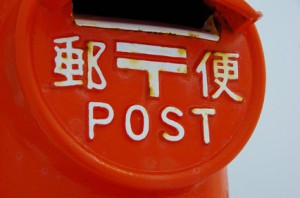 POST Yubin-Post 郵便ポスト