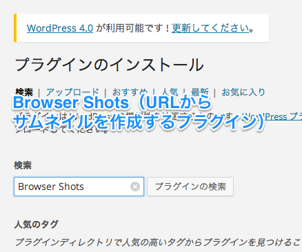 サムネイル抽出プラグイン”Browser Shots”